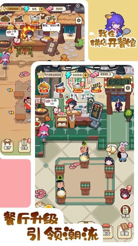 我在横店开餐馆内置修改器截图3