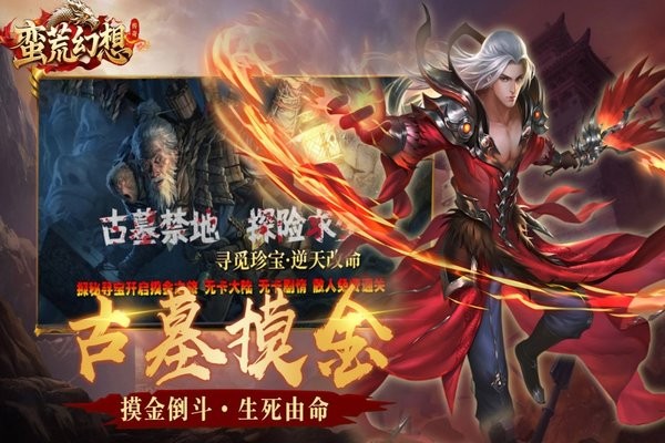 蛮荒幻想手游截图3