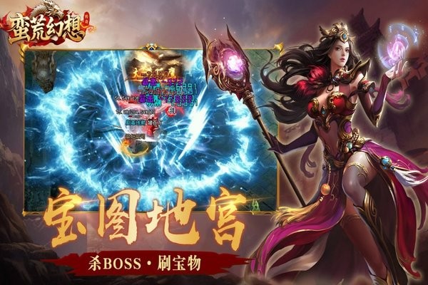 蛮荒幻想手游截图4