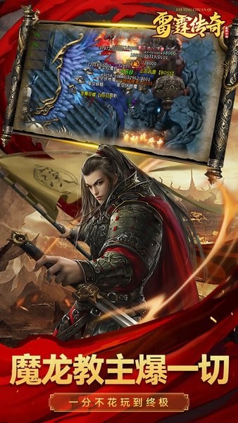 雷霆传奇正版截图1