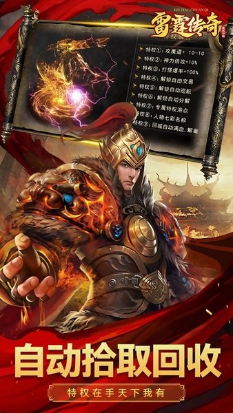 雷霆传奇正版截图2