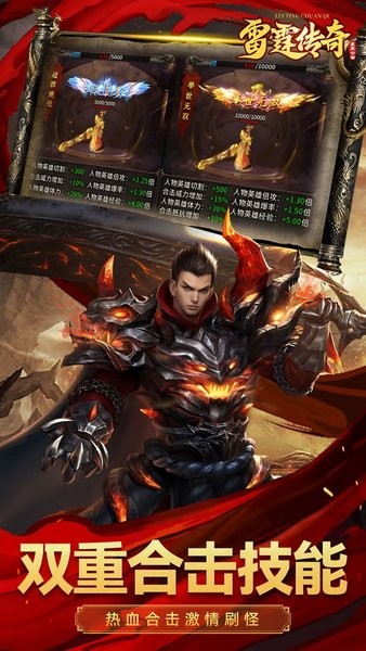 雷霆传奇正版截图3