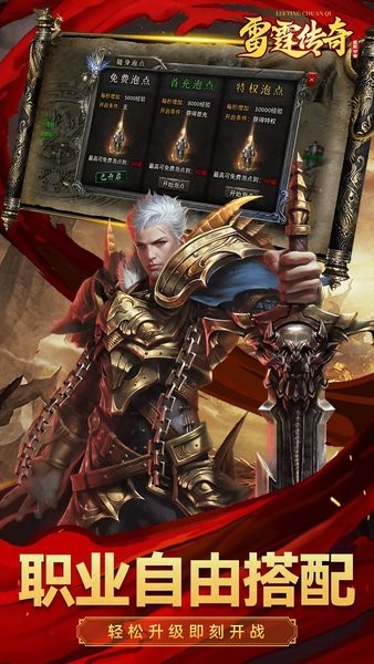 雷霆传奇正版截图4