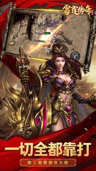 雷霆传奇正版截图5