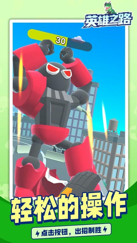 英雄之路官方版截图1