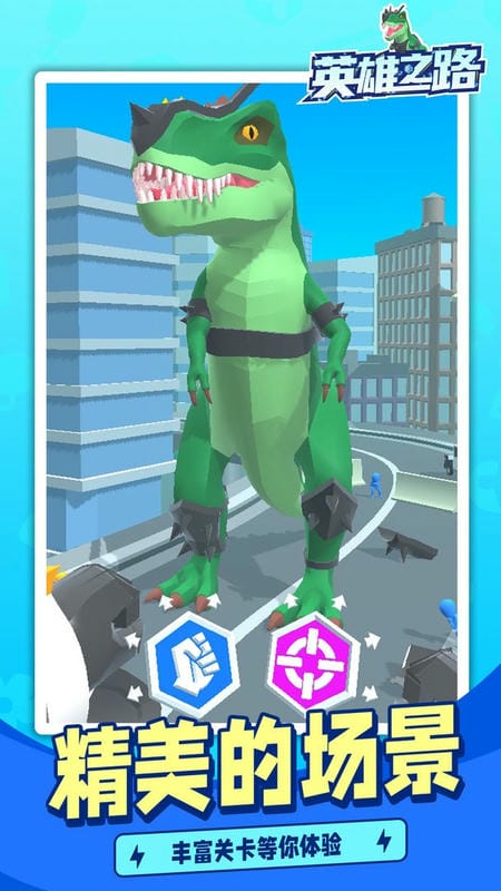 英雄之路官方版截图2