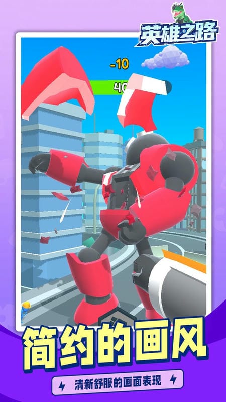 英雄之路官方版截图3