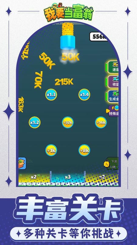 我要当富翁官方版