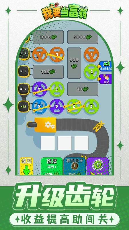 我要当富翁手游截图3