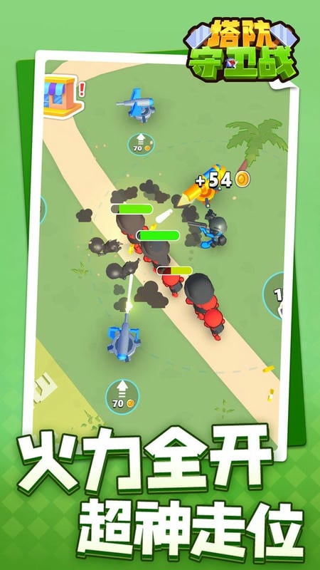 塔防守卫战最新版 塔防守卫战官方版