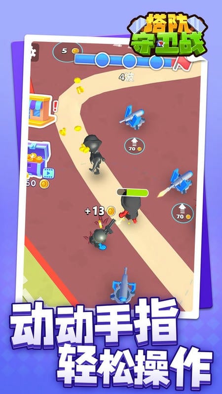 塔防守卫战最新版截图1