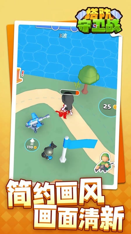 塔防守卫战最新版截图2