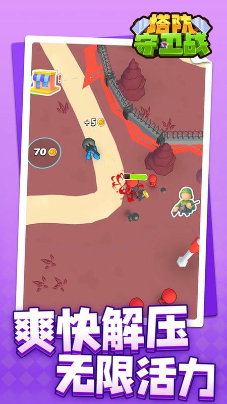 塔防守卫战最新版截图3