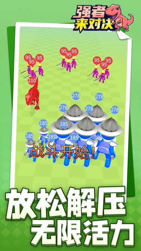 强者来对决官方版截图3