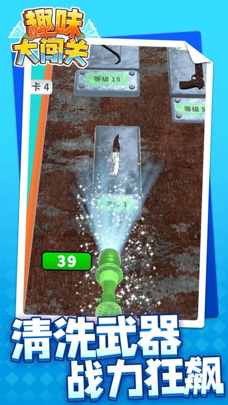 趣味大闯关官方版