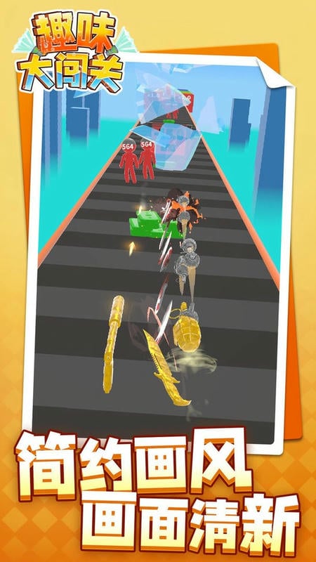 趣味大闯关手游截图1