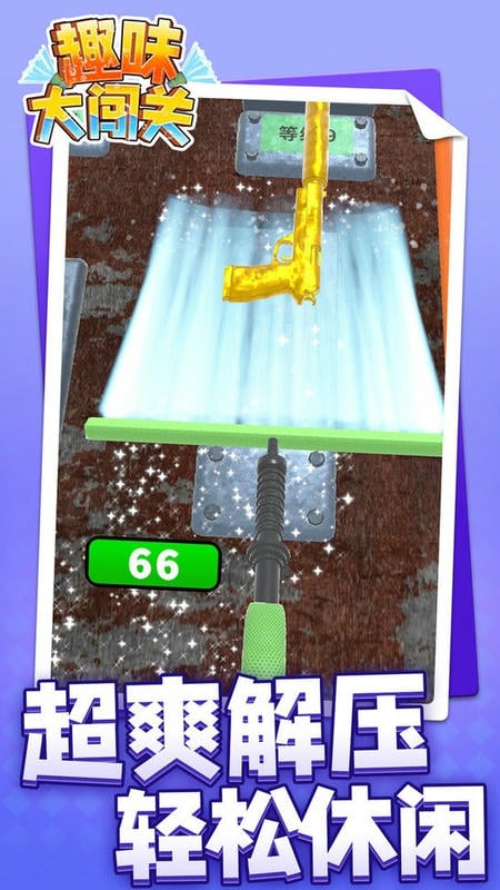 趣味大闯关手游截图3