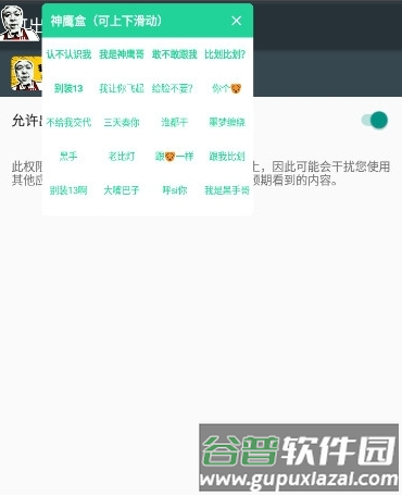 鹰哥语录盒安卓版图片12