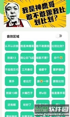 鹰哥语录盒安卓版图片2