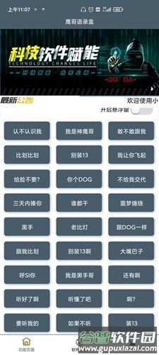 鹰哥语录盒app截图1