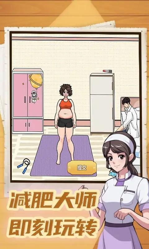 减肥大师无广告下载