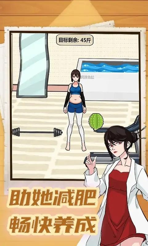 减肥大师破解版截图1