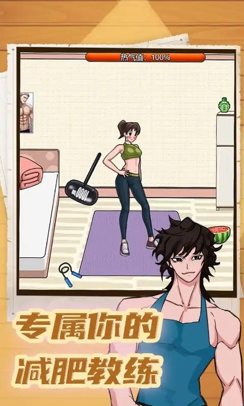 减肥大师破解版截图2