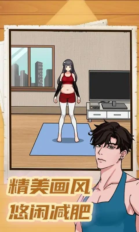 减肥大师破解版截图3