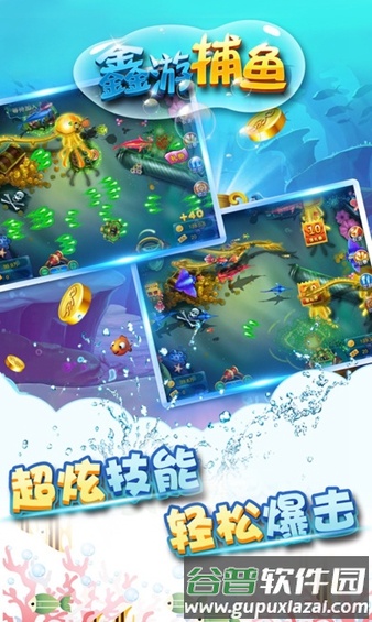 鑫游捕鱼红包版(4元8元16元)截图1