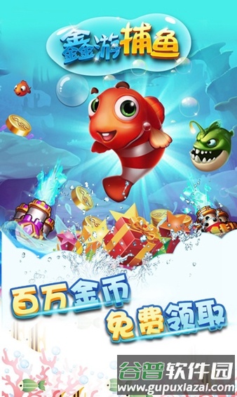 鑫游捕鱼红包版(4元8元16元)截图2