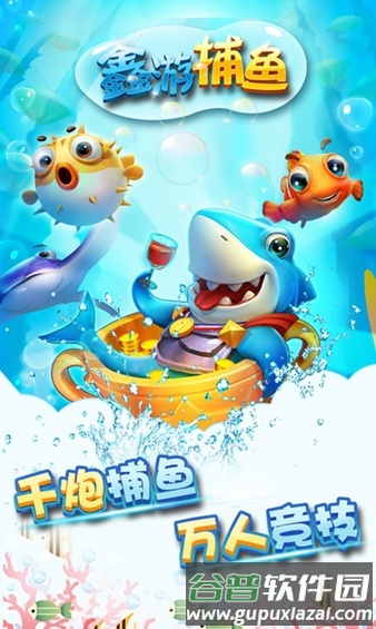 鑫游捕鱼红包版(4元8元16元)截图3