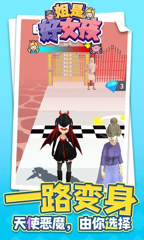 姐是好女孩官方版