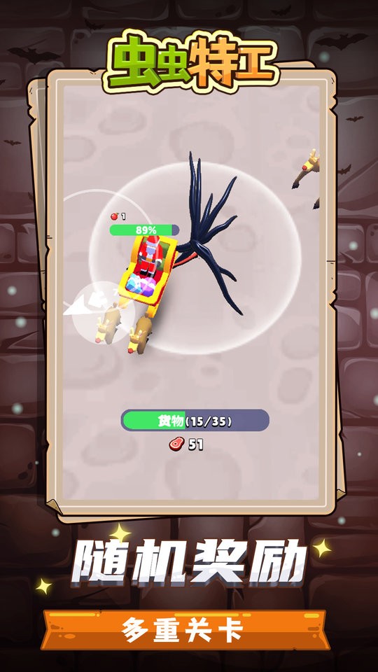 虫虫特工游戏下载