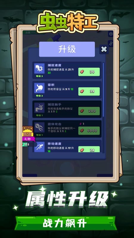 虫虫特工手游截图1