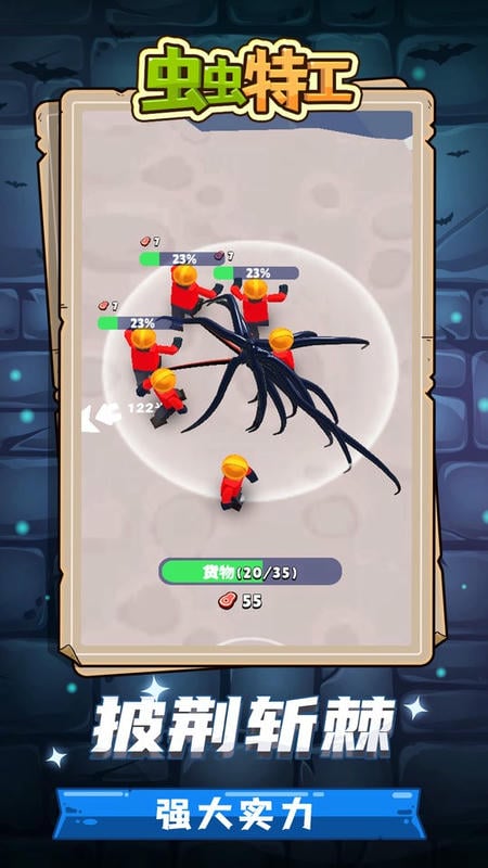 虫虫特工手游截图2