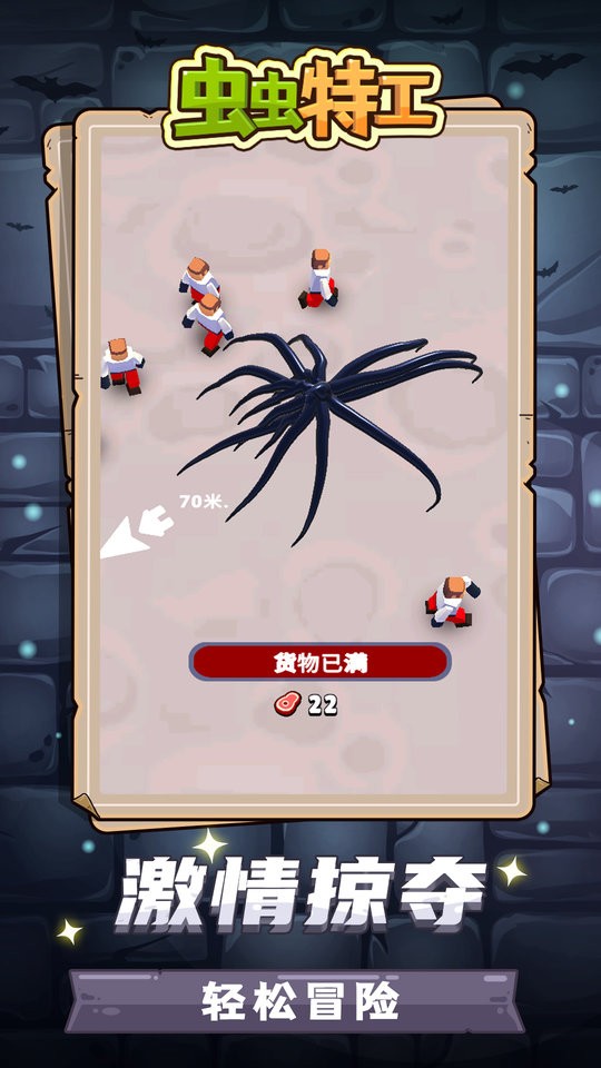 虫虫特工手游截图4