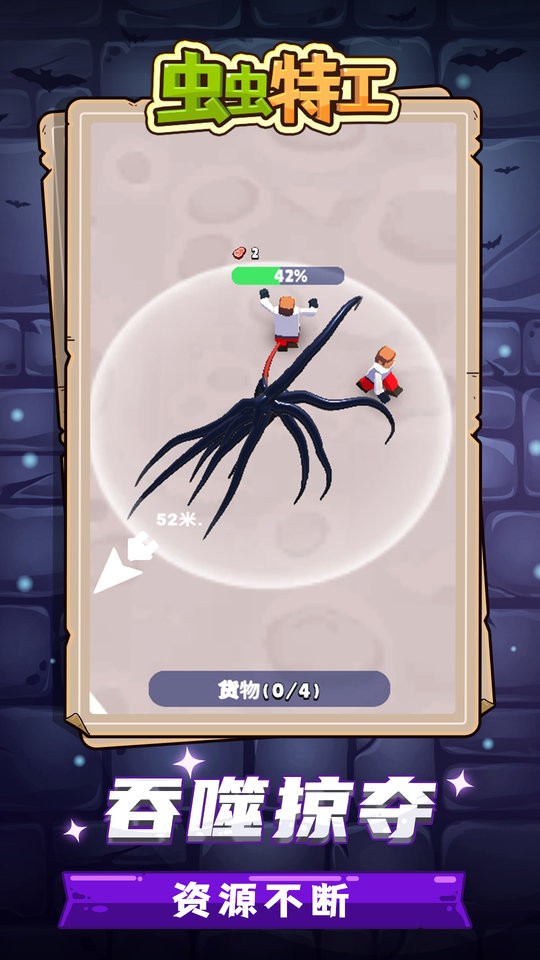 虫虫特工手游截图5