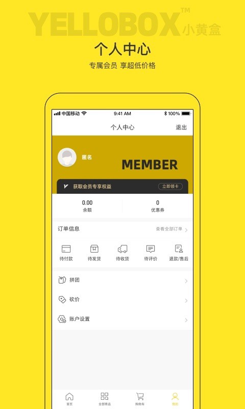 小黄盒app下载