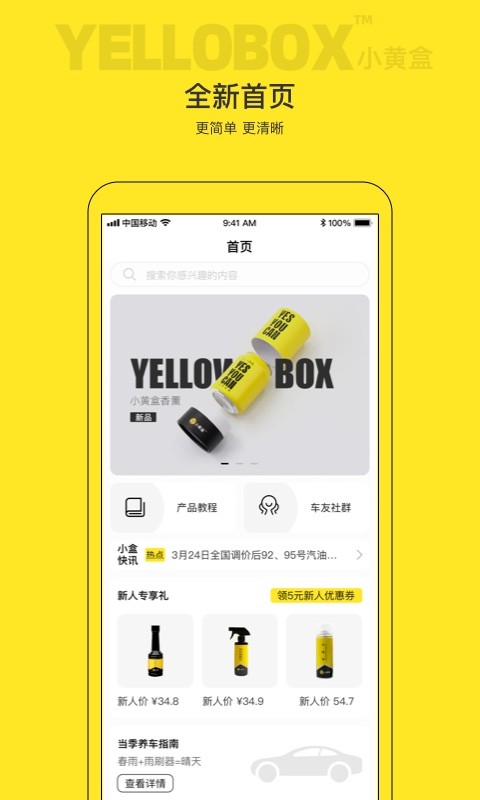 小黄盒应用截图1