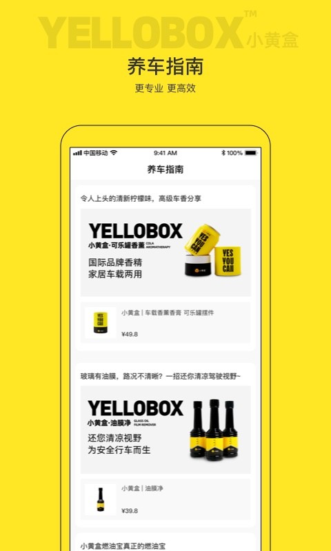 小黄盒应用截图2