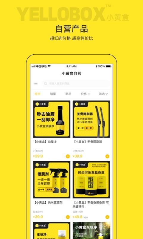 小黄盒应用截图3