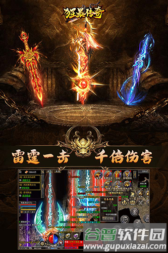 狂暴传奇游戏截图1