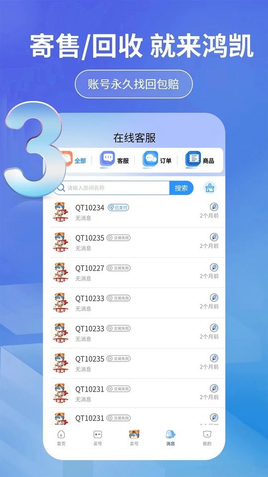 鸿凯账号app下载