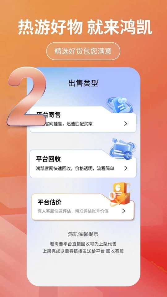 鸿凯账号交易平台截图1