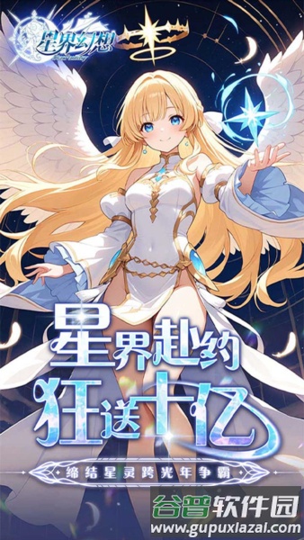 星界幻想0.05折截图1