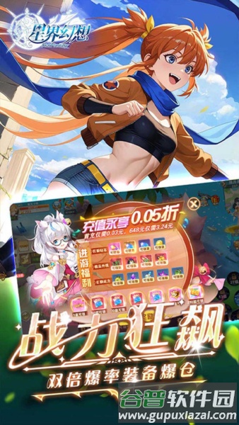 星界幻想0.05折截图2