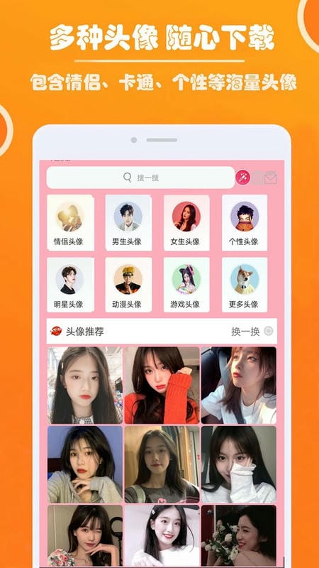 好看头像图片截图2