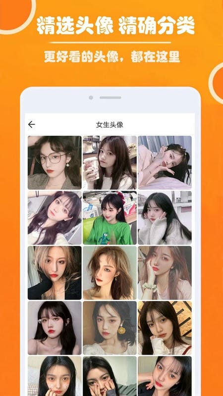 好看头像图片截图3