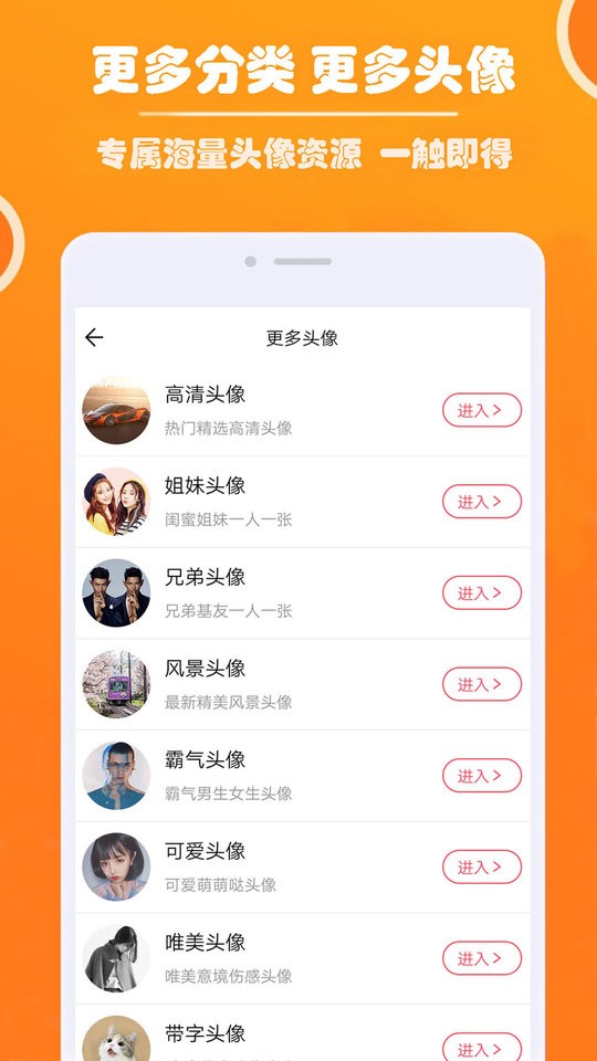 好看头像图片截图5
