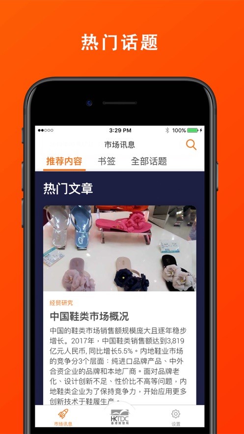 香港贸发局软件(HKTDC)截图1